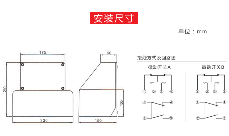 YDT1-20腳踏開關(guān) 安裝尺寸 接線方式及回路圖