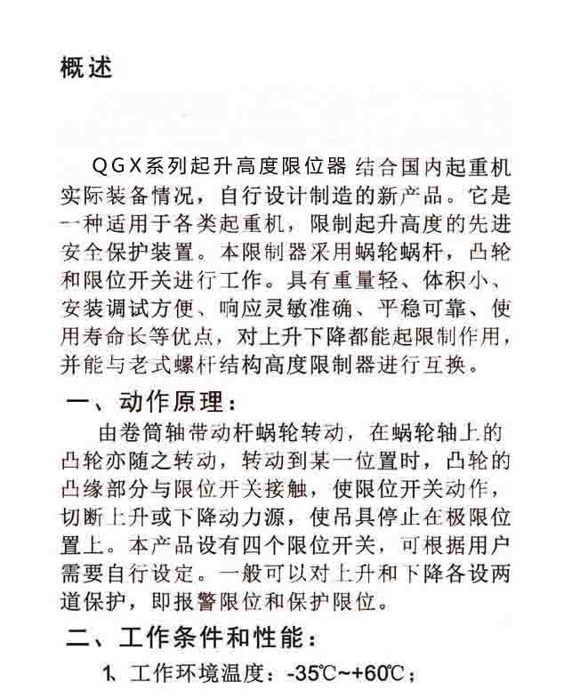 QGX-A起升高度限位器.jpg